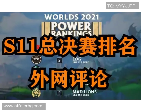 DOTA2赛事分析：EDG战队排名创新高引发热议与关注